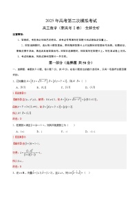 2025年高考第二次模拟考试：数学（新高考Ⅰ卷）02（解析版）