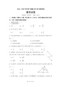 四川省成都市第七中学2024-2025学年高一下学期期中考试数学试题（PDF版附答案）