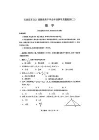 河北省石家庄市2025届普通高中毕业年级教学质量检测（二）数学试题【含答案】