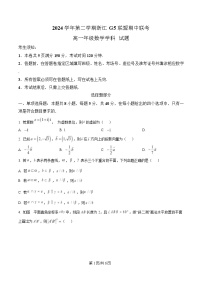 浙江省G5联盟2024-2025学年高一下学期期中考试数学试卷（Word版附解析）