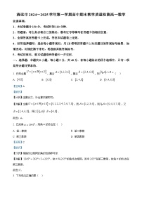 广东省清远市2024-2025学年高一上学期期末数学试题 含解析