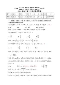 2025年江西新八校检测二高三下学期4月数学试题及答案