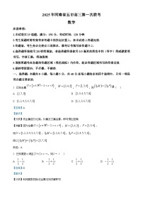河南省信阳市等五市2025届高三下学期第一次联考数学试题 含解析