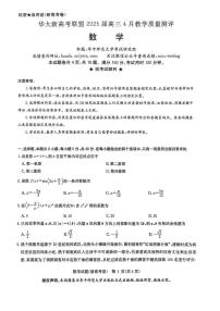 数学丨华大新高考联盟湖北省2025届高三下学期4月教学质量测评数学试卷及答案