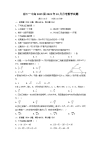 四川省内江市第一中学2023-2024学年高二上学期10月月考数学试题