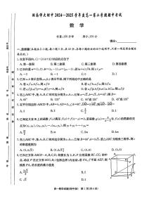 湖南师大附中2024-2025高一下学期期中考试数学试卷及参考答案