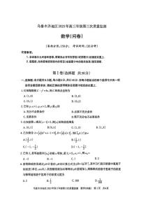 2025年乌鲁木齐高三下学期4月数学试题及答案