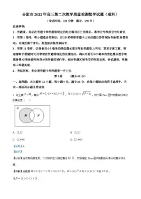 安徽省合肥市2022届高三下学期第二次教学质量检测理科数学试题 含解析