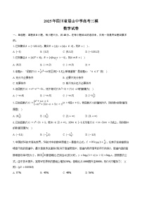2025年四川省眉山中学高考数学三模试卷（含答案）