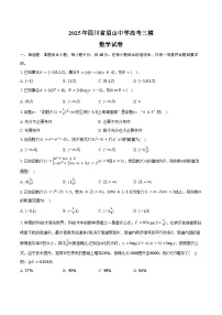 2025年四川省眉山中学高考数学三模试卷（含答案）