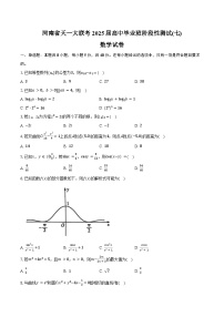 河南省天一大联考2025届高中毕业班阶段性测试(七)数学试卷（含答案）
