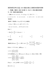 陕西省西安市长安区2025届高三第二次模拟考试数学试卷（解析版）