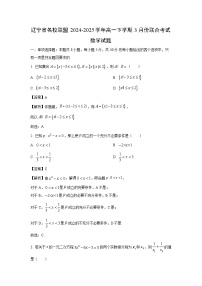辽宁省名校联盟2024-2025学年高一下学期3月份联合考试数学试卷（解析版）
