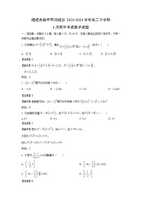 福建省南平市浦城县2023-2024学年高二下学期4月期中考试数学试卷（解析版）