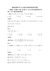 福建省福州市2025届高三模拟预测数学试卷（解析版）
