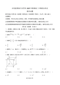四川省泸州市泸县普通高中共同体2024-2025学年高二下学期期中联合考试数学试卷（Word版附解析）