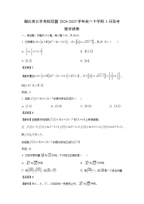 湖北省云学名校联盟2024-2025学年高一下学期3月联考数学试卷（解析版）