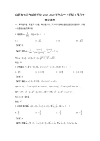 山西省长治市部分学校2024-2025学年高一下学期3月月考数学试卷（解析版）