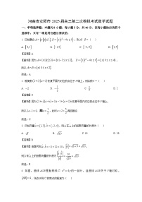 河南省安阳市2025届高三第二次模拟考试数学试卷（解析版）