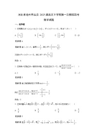 河北省沧州市五县2025届高三下学期第一次模拟联考数学试卷（解析版）