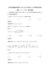 江苏省南通市如皋市2024-2025学年高一下学期教学质量调研（一）（3月）数学试卷（解析版）