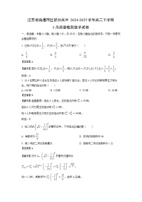江苏省南通市区部分高中2024-2025学年高二下学期3月质量检测数学试卷（解析版）