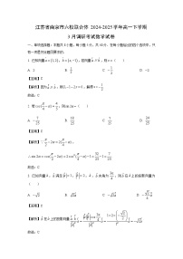 江苏省南京市六校联合体2024-2025学年高一下学期3月调研考试数学试卷（解析版）