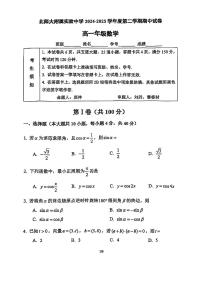 2025北京北师大实验中学高一（下）期中真题数学试卷