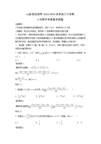 山东省菏泽市2023-2024学年高二下学期4月期中考试数学试卷（解析版）
