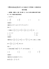 宁夏回族自治区吴忠市2025届高三下学期第一次模拟联考数学试卷（解析版）