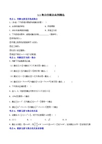 高中数学人教A版 (2019)必修 第一册集合的概念巩固练习