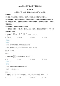 山东省济南市2025届高三下学期3月一模试题 数学 含解析