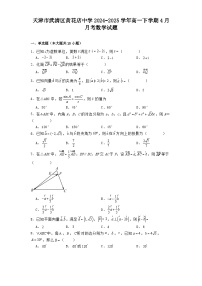 天津市武清区黄花店中学2024−2025学年高一下学期4月月考数学试题（含解析）