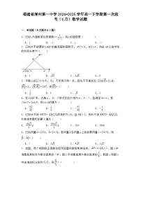 福建省漳州第一中学2024−2025学年高一下学期第一次段考（4月）数学试题（含解析）