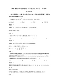 陕西省西安市部分学校2025届高三下学期3月模考数学试卷（解析版）