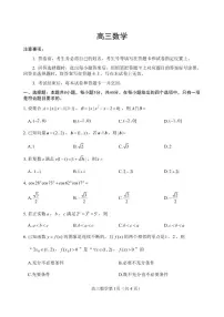 山东省威海市2023-2024学年高三上学期期末考试数学试卷（含答案）