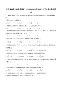 江西省南昌市南昌县莲塘一中2024-2025学年高二（下）期中数学试卷（含解析）