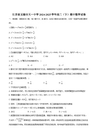 江苏省无锡市天一中学2024-2025学年高二（下）期中数学试卷（含解析）