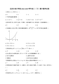 北京市育才学校2024-2025学年高二（下）期中数学试卷（含解析）