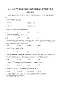 2024-2025学年浙江省宁波市三锋教研联盟高二下学期期中联考数学试卷（含答案）