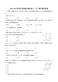2024-2025学年江苏省连云港市高二（下）期中数学试卷（含答案）