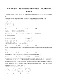 2024-2025学年广东省江门市新会区第一中学高二下学期期中考试数学试卷（含答案）