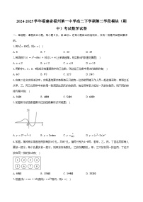 2024-2025学年福建省福州第一中学高二下学期第三学段模块（期中）考试数学试卷（含答案）