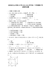 吉林省白山市第七中学2023−2024学年高一下学期期中考试 数学试题（含解析）
