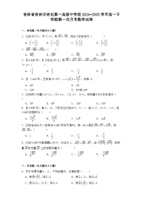 吉林省吉林市吉化第一高级中学校2024−2025学年高一下学期第一次月考 数学试卷（含解析）