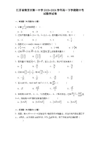 江苏省南京市第一中学2023−2024学年高一下学期期中考试 数学试卷（含解析）