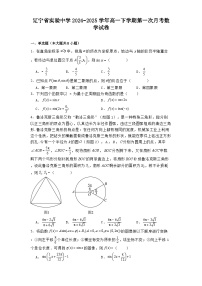 辽宁省实验中学2024−2025学年高一下学期第一次月考数学试卷（含解析）