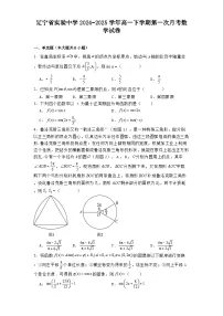 辽宁省实验中学2024−2025学年高一下学期第一次月考数学试卷（含解析）