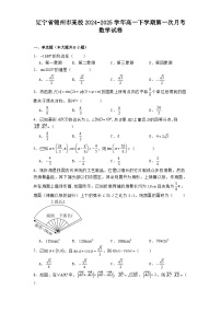 辽宁省锦州市某校2024−2025学年高一下学期第一次月考数学试卷（含解析）