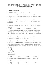 山东省菏泽市单县第一中学2024−2025学年高一下学期第二次阶段性考试数学试题（含解析）